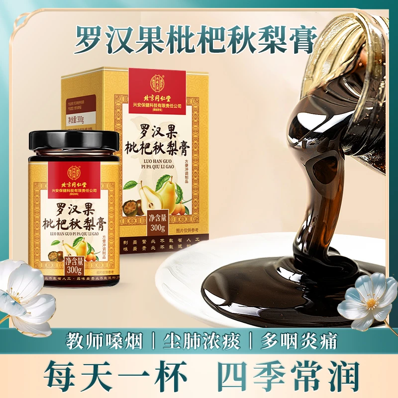 正品保证罗汉果枇杷秋梨膏300g/瓶润喉护嗓多痰多咳嗽冲水喝干咳