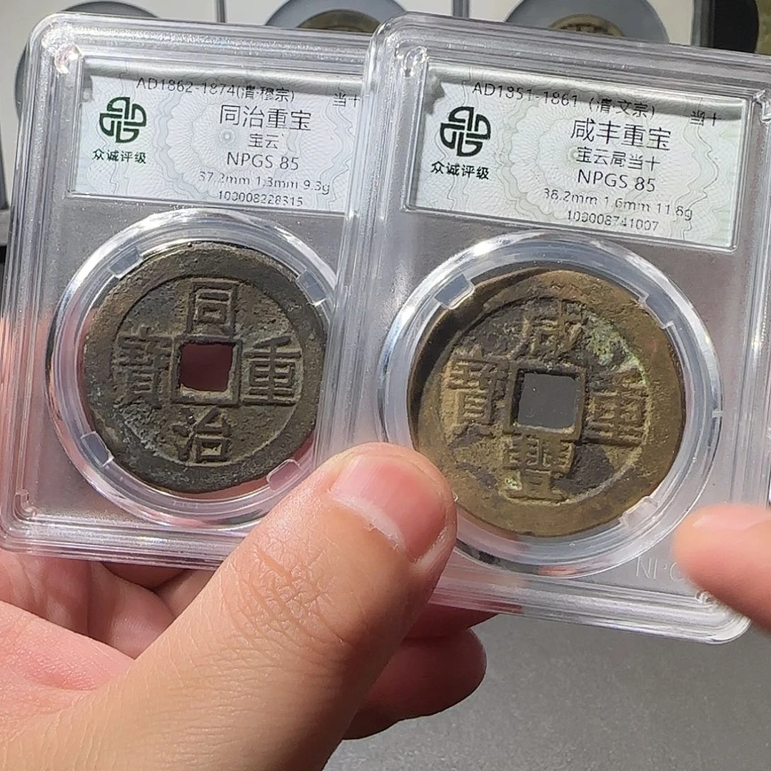 铜弹****色咸丰同治8888888888888888