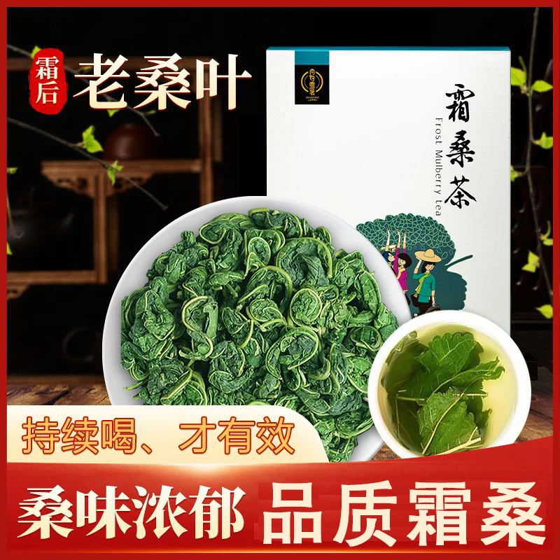 尚好露茗霜桑茶南充特产纸盒装霜打后桑叶茶小袋盒装厂家产区发货