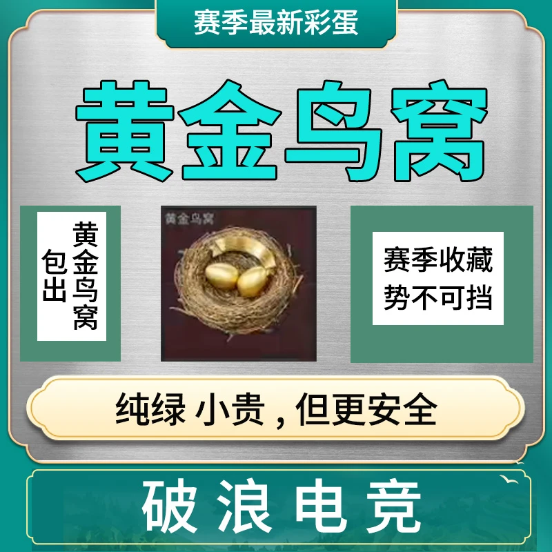 三角洲行动黄金鸟窝