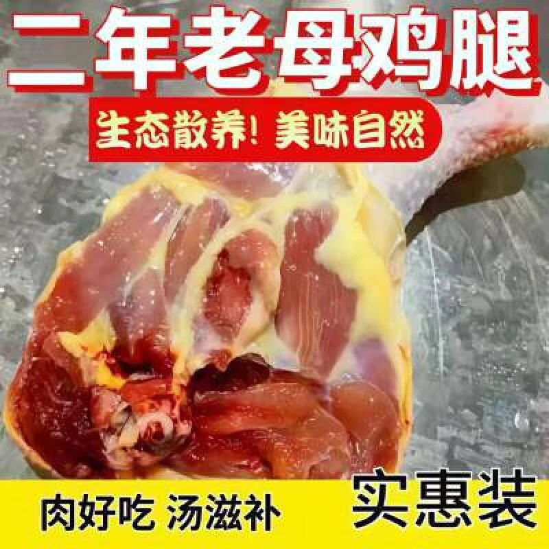 老母鸡鸡腿大边腿土鸡腿7斤+1斤冷链运输不含冰 包冰率不含冰