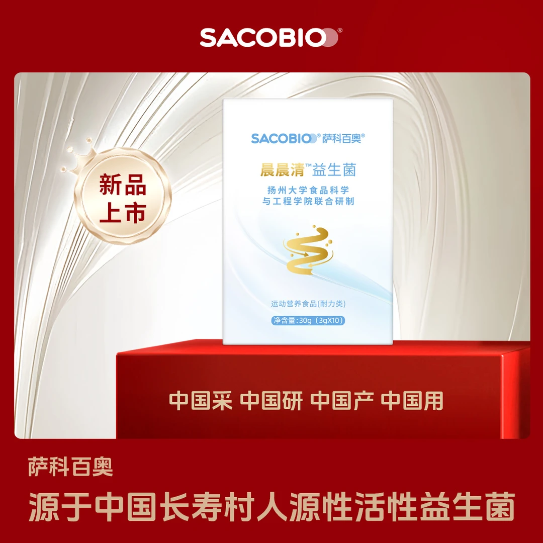 【一路畅通】晨晨清 益生菌 活性益生菌＋后生元 3g*10条