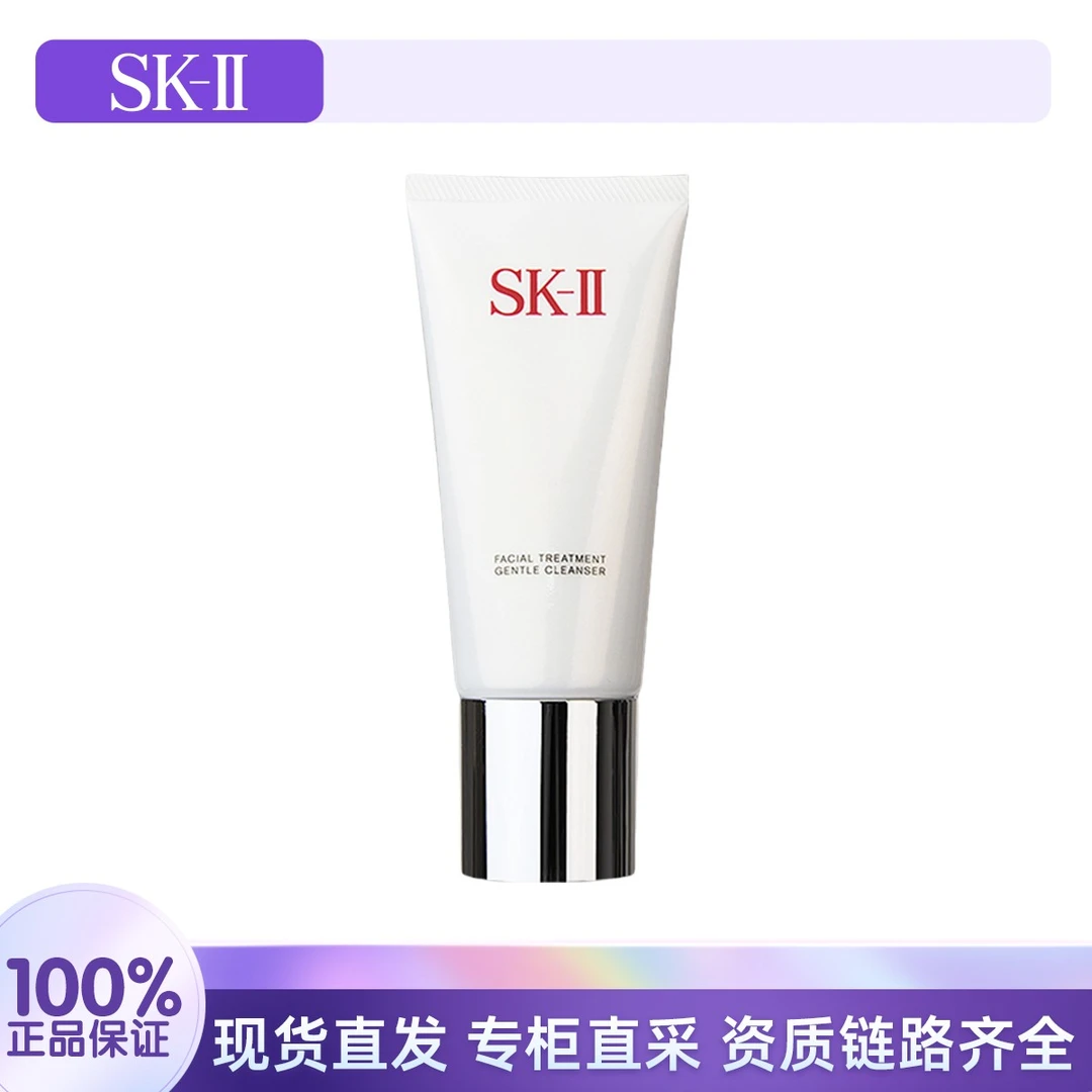 SK-II温和护肤洁面霜120g 深层清洁净澈护肤洁净洗面奶Q