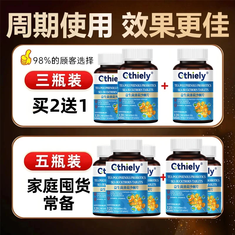 益生菌薄荷沙棘片嘴臭口气大嘴里异味多肽沙棘片胃火旺清新