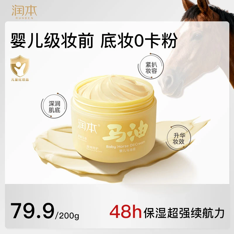 润本马油霜全家罐保湿霜滋润婴儿童面霜秋冬妆前乳贴贴霜