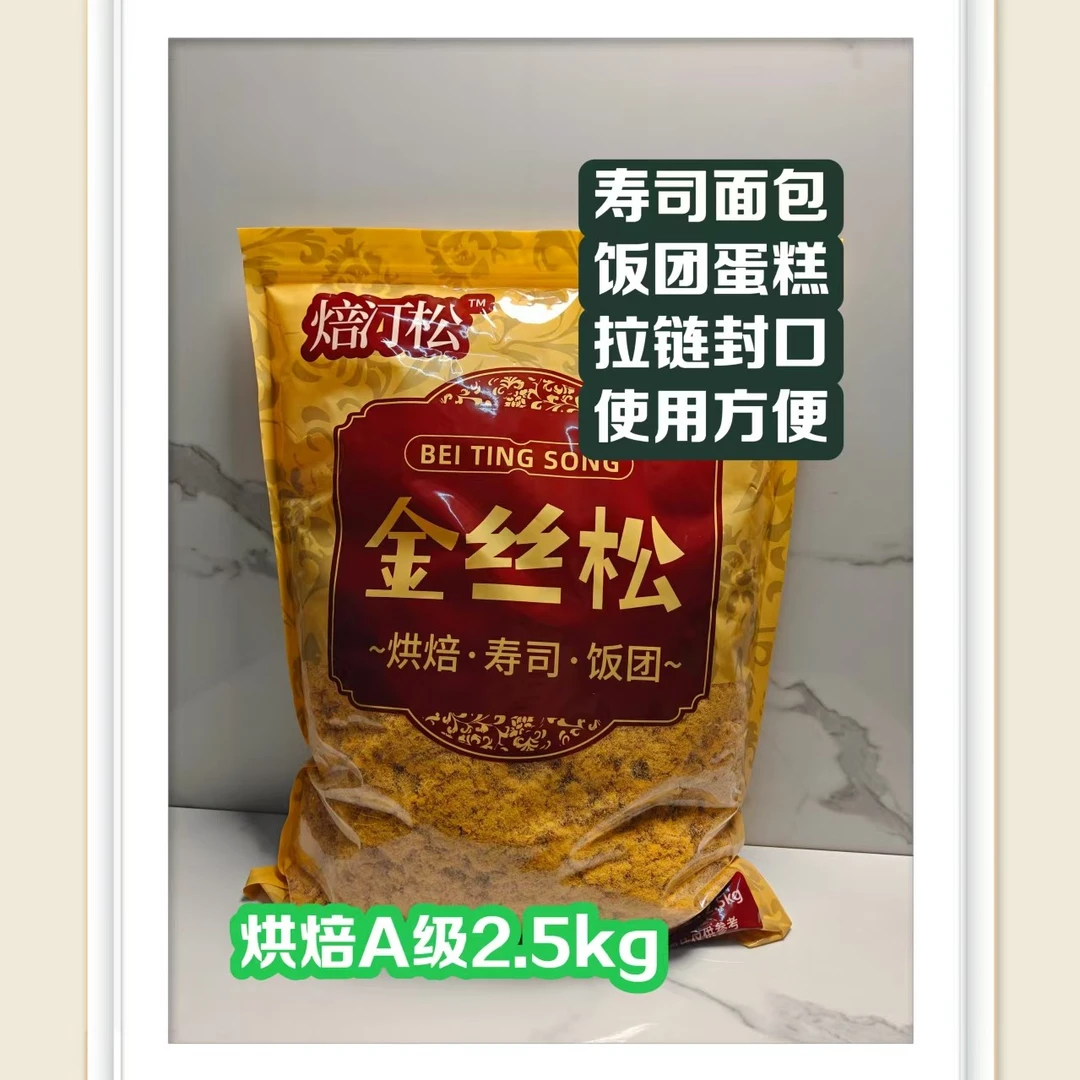 厂家直销焙汀松烘焙A级金丝商用肉松用于寿司饭团烘焙拌饭三明治