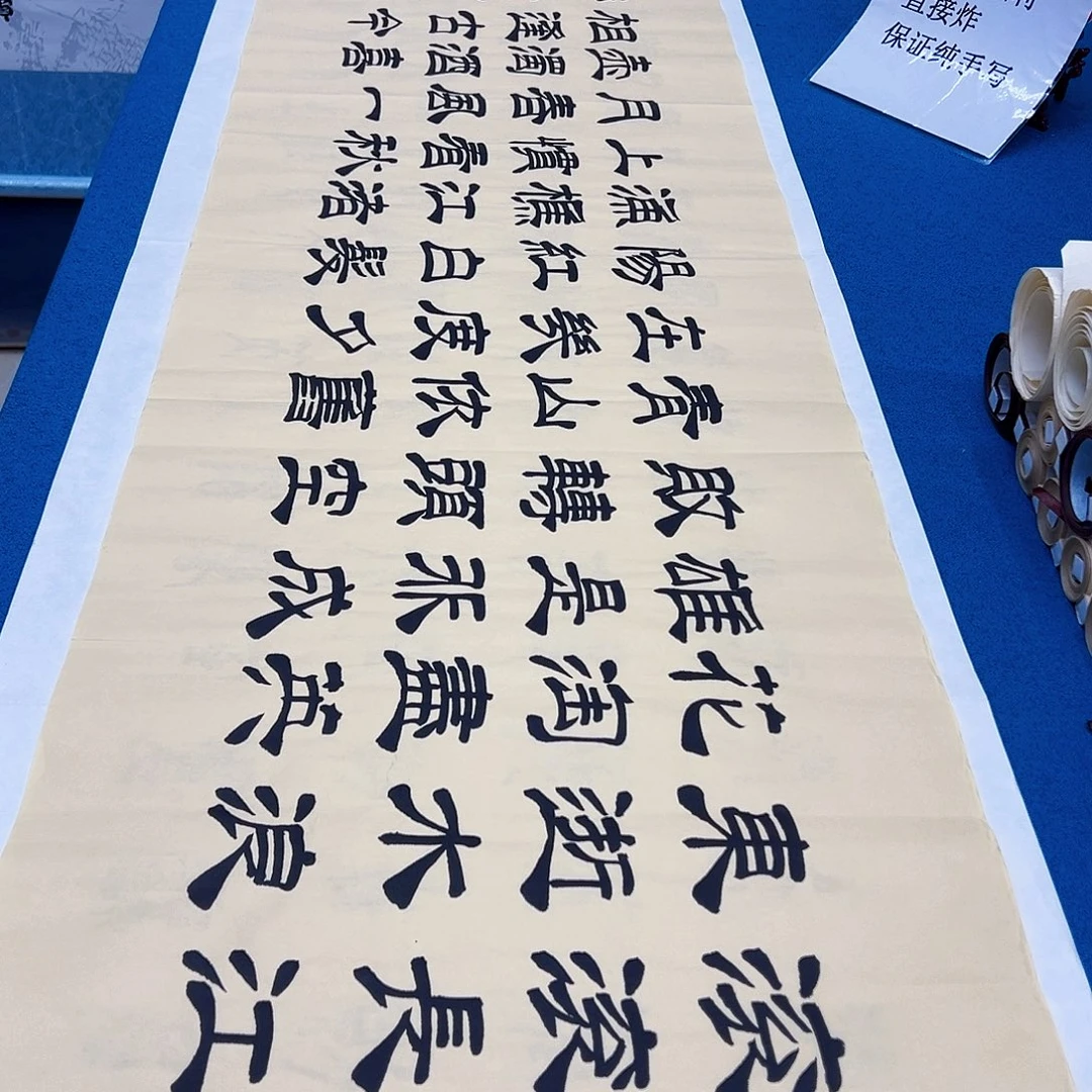 书法新号福利作品，纯手写假一赔万