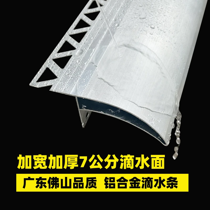 7公分拉丝铝合金滴水线条外墙屋檐止水条阳台窗台