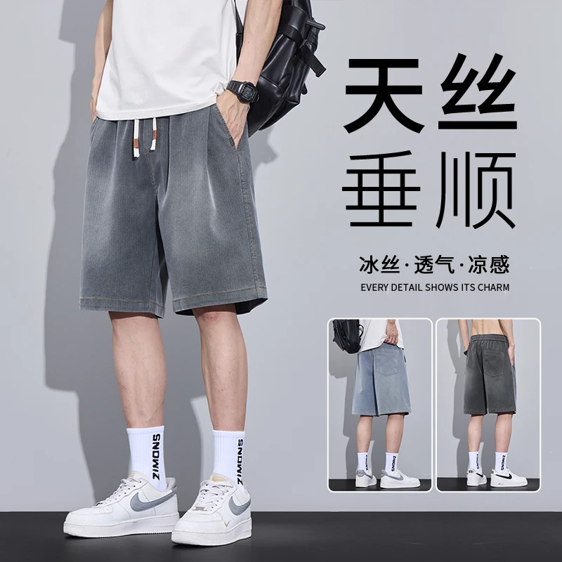 天丝星空纹休闲短裤男夏季薄款冰丝凉感透气宽松直筒百搭五分中裤