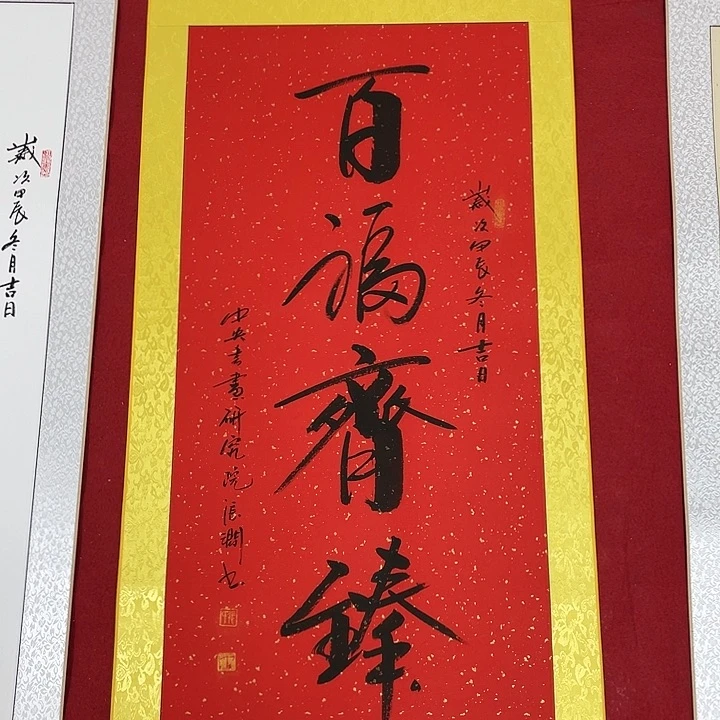 书法书画家作品集