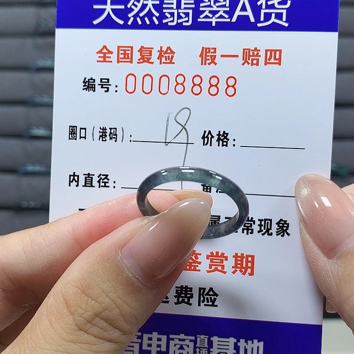翡翠未镶嵌戒圈8888