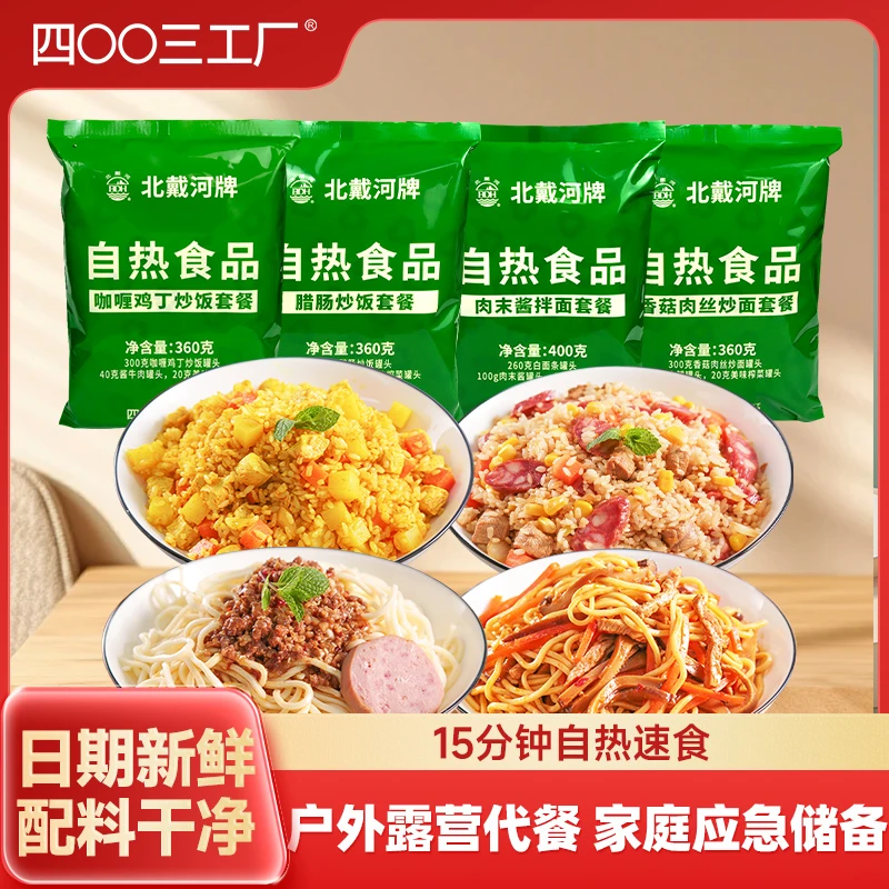四00三工厂 北戴河13自热食品米饭360g腊肠鸡丁香菇肉末速热即食