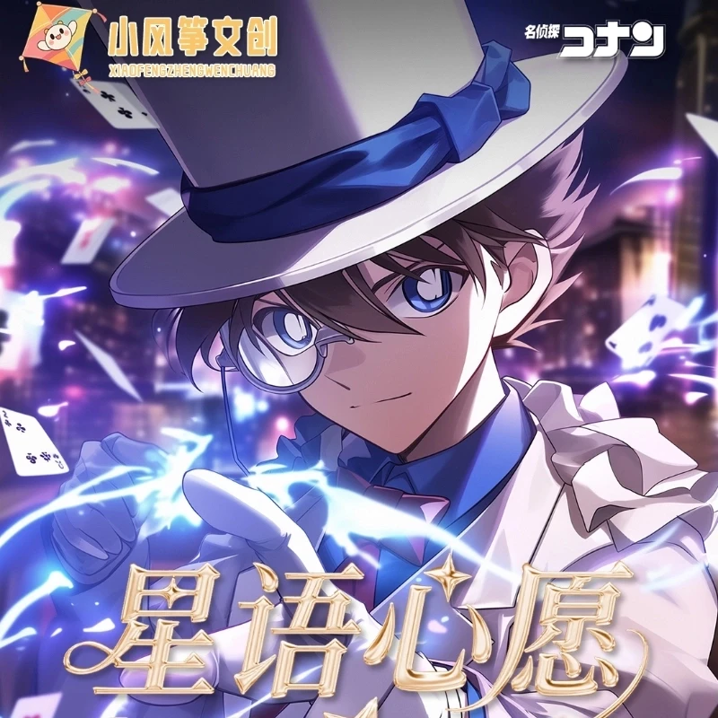 【玩法】小风筝文创 星语心愿柯南亚克力第一弹A6色纸 二创默认代拆