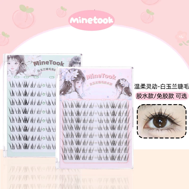 Minetook白玉兰假睫毛淡颜柔软自然女款韩系单簇免胶免卸眼睫毛