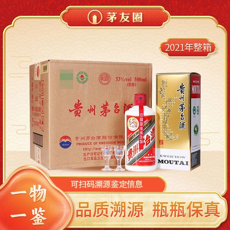 贵州茅台酒飞天茅台2021年酱香型53度500ml*6瓶整箱装
