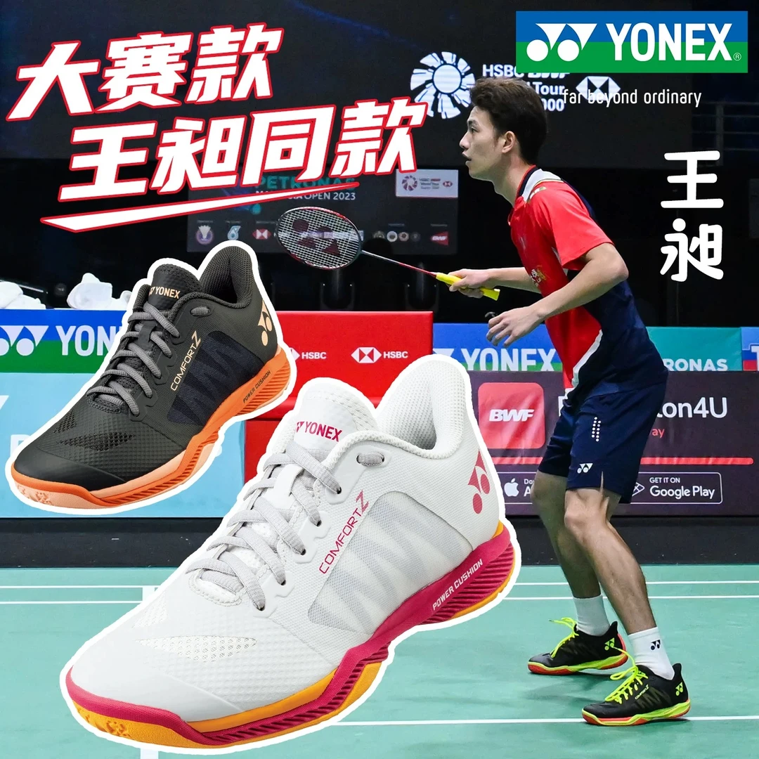 YONEX/尤尼克斯CFZ3代男女舒适防滑透气减震专业林丹同款羽毛球鞋