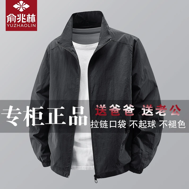 YUZHAOLIN/俞兆林男士薄款秋季立领百搭休闲中年夹克宽松外套男潮