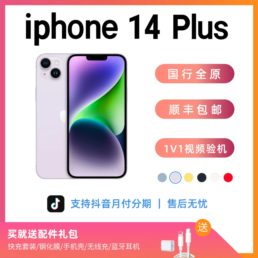 9新 Apple/苹果 iPhone 14Plus 国行全原装正品零售机优品