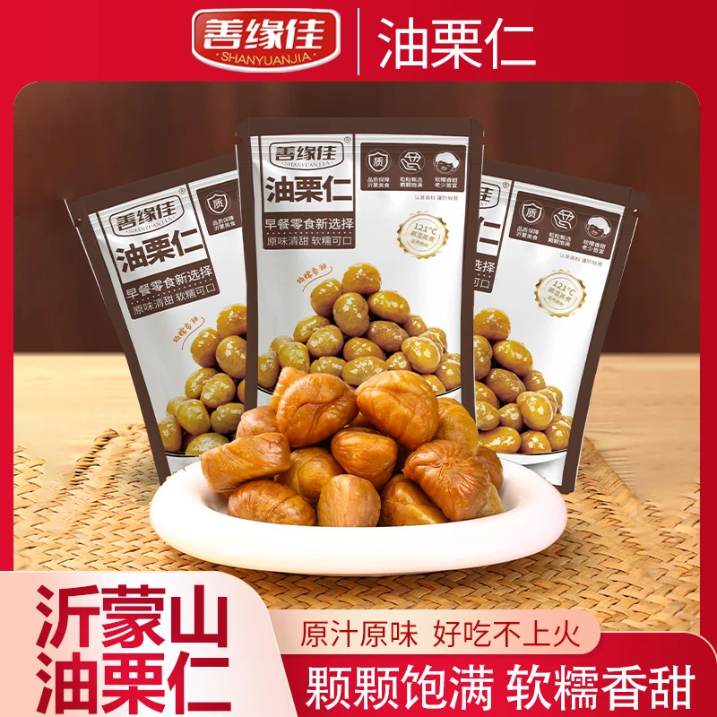 支持试吃 有机 栗香满满 善缘佳油栗仁 营养香甜颗粒 软糯即食 T1