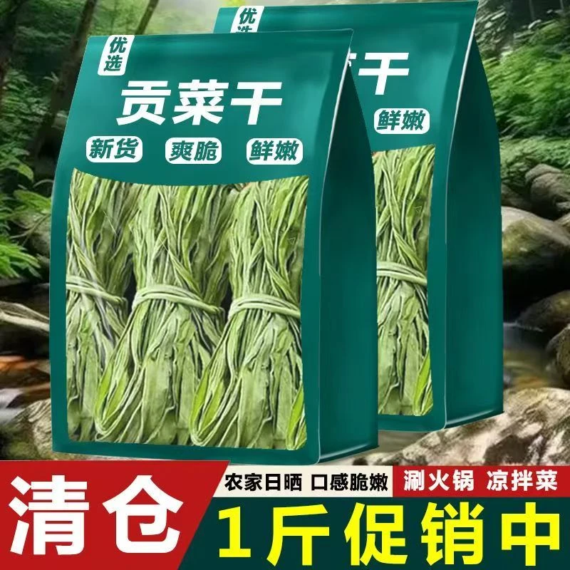 一级精选无叶正宗贡菜干2025新货苔干台子台干响菜火锅食材晾晒