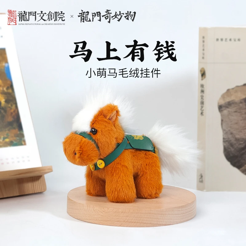 洛阳 龙门石窟马年新款 万佛赐福马上有米文创毛绒