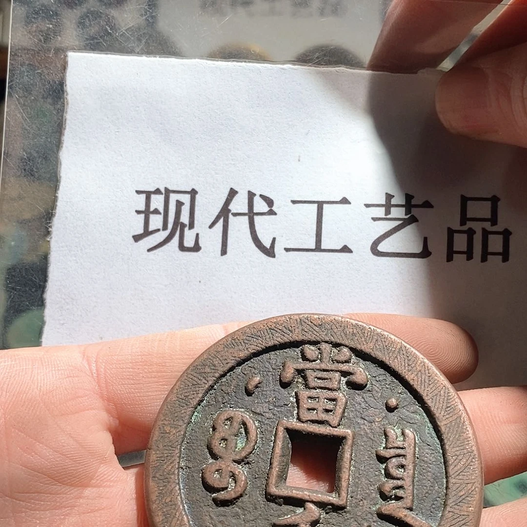 铜王*哈现代仿制工艺品