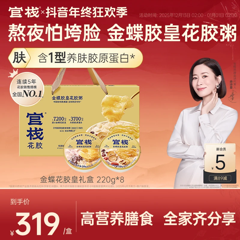 【珍稀金蝶】官栈金蝶胶皇花胶粥礼盒中秋节送礼滋补品鱼胶胶原zb
