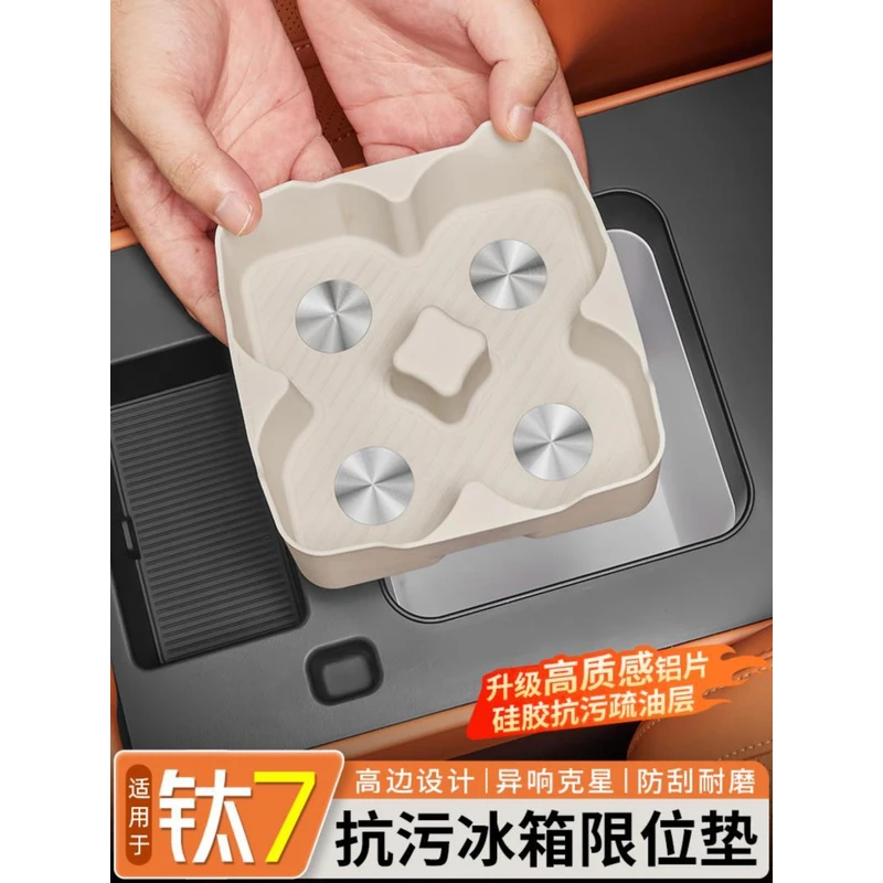 适用方程豹钛7冰箱水杯架硅胶垫冰箱限位垫防滑保护内饰改装配件
