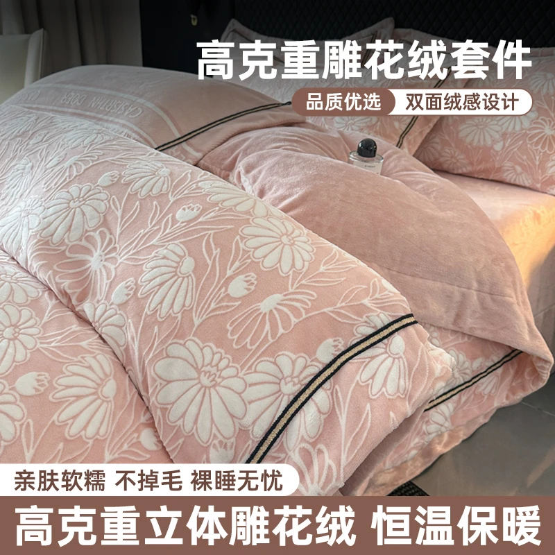2025新款冬季雕花牛奶绒四件套高克重轻奢宽边加厚被套床单床笠