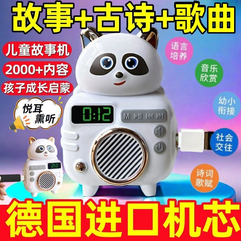 小熊故事早教机儿童新品入睡儿歌陪伴寓言故事电子屏听力益智神器