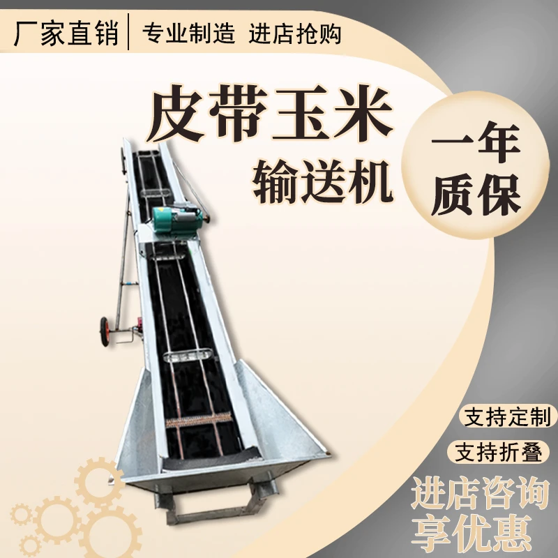 玉米棒输送机小型传送带提升上料机运输机输送带传送机家用上棒机