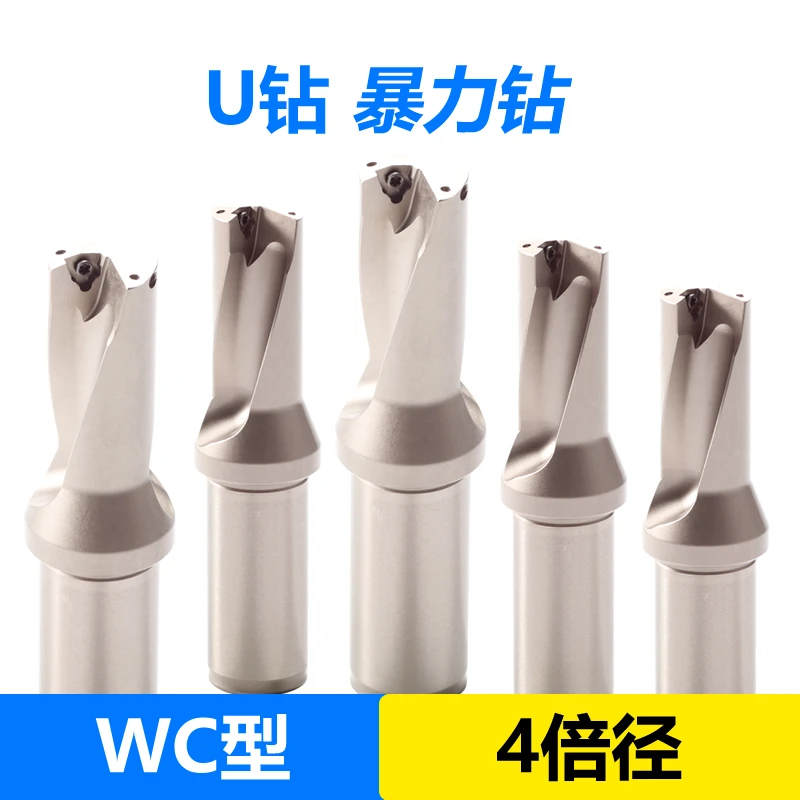 U钻 WC 4D 刀杆暴力钻平底钻头WC刀片车床用U转数控深孔刀杆