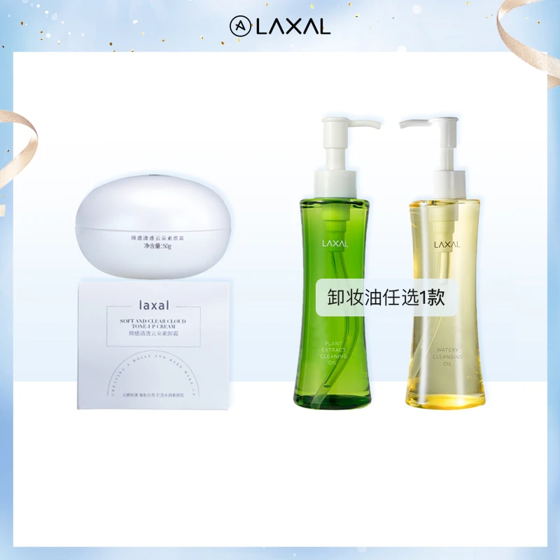 laxal云朵素颜霜卸妆油套组