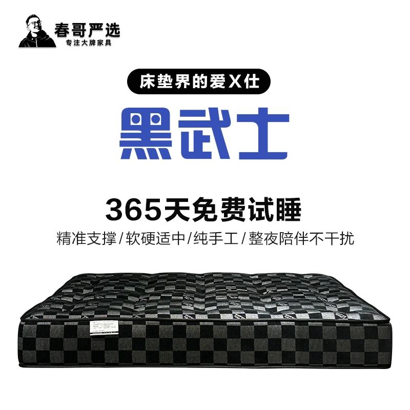 【春哥严选-黑武士2代床垫】软硬适中 | 弹性支持I 儿童可睡
