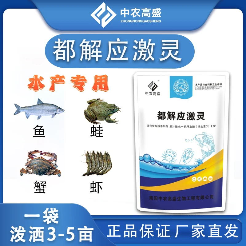 都解应激灵 牛蛙_鱼_虾 水产养殖 抗应激 补充维生素 多维保健品