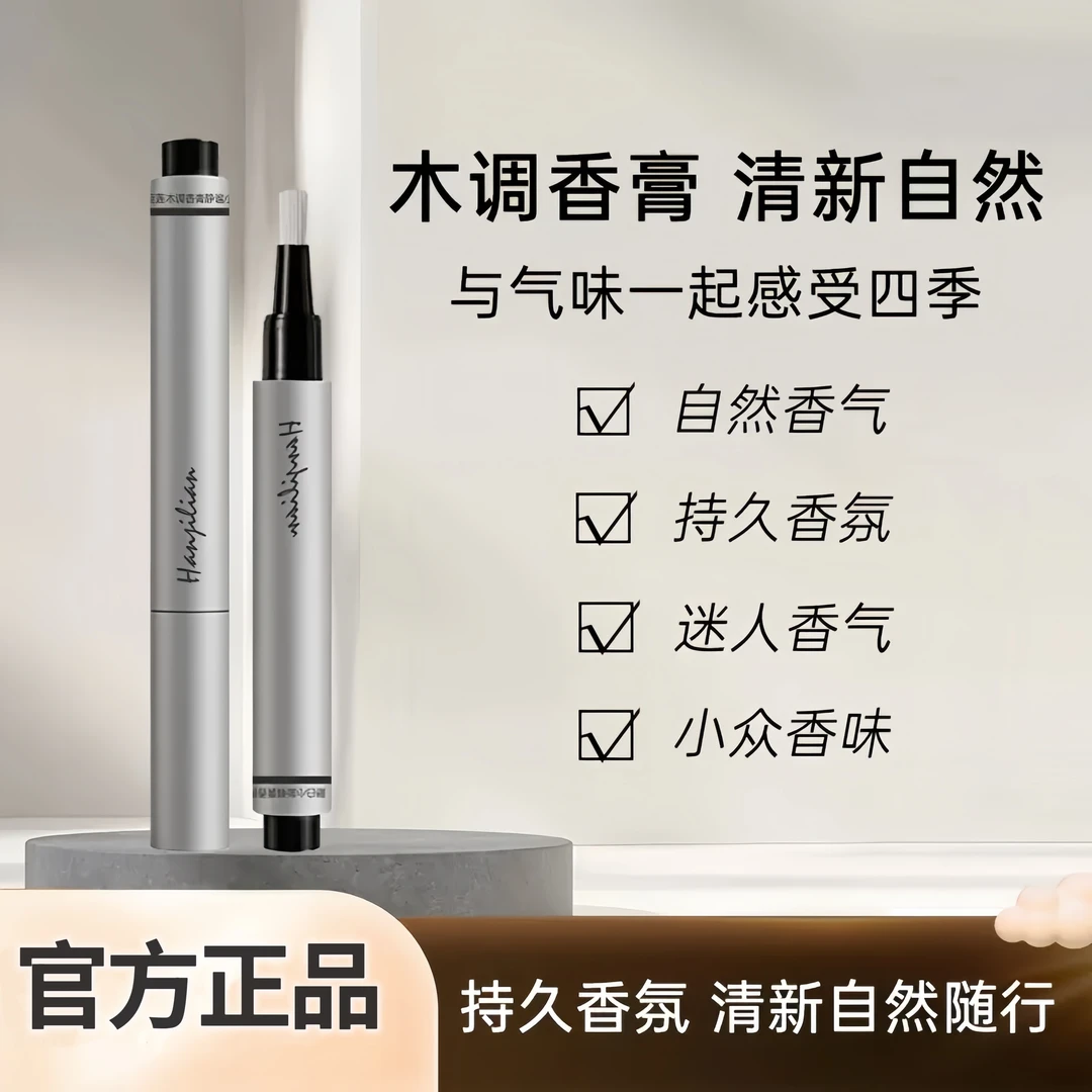 TT香膏笔木质香水固体香膏男士女士持久留香淡香女性成年人必需品