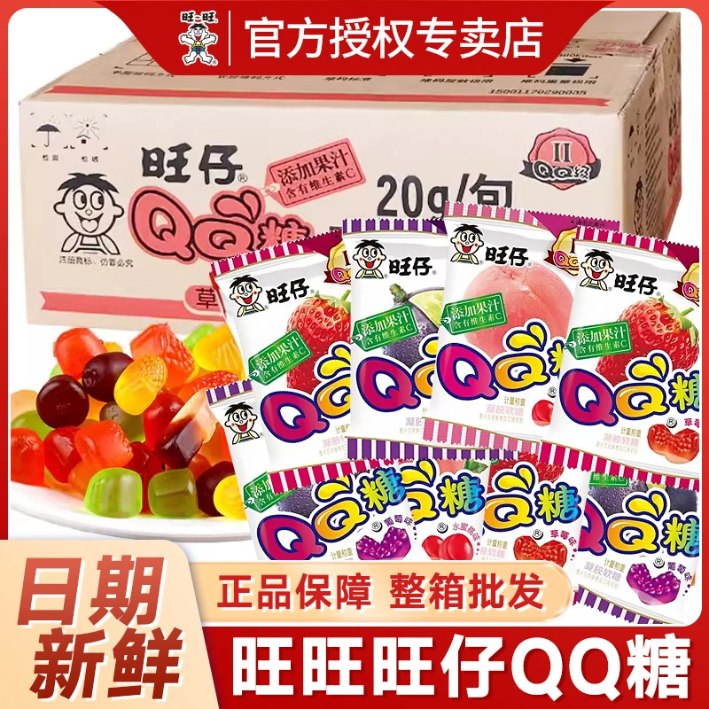 旺仔QQ糖水果汁软糖儿时小吃网红休闲小零食旺旺大礼包散装批发