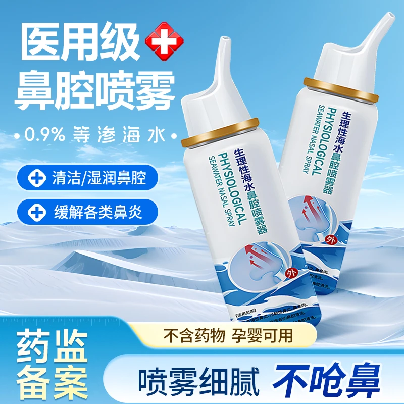 EARISE/雅兰仕生理性海水鼻腔喷雾器家用医护级生理盐水洗鼻器鼻腔冲洗器温和通鼻鼻部护理鼻炎儿童孕妇成人可用鼻腔清洁