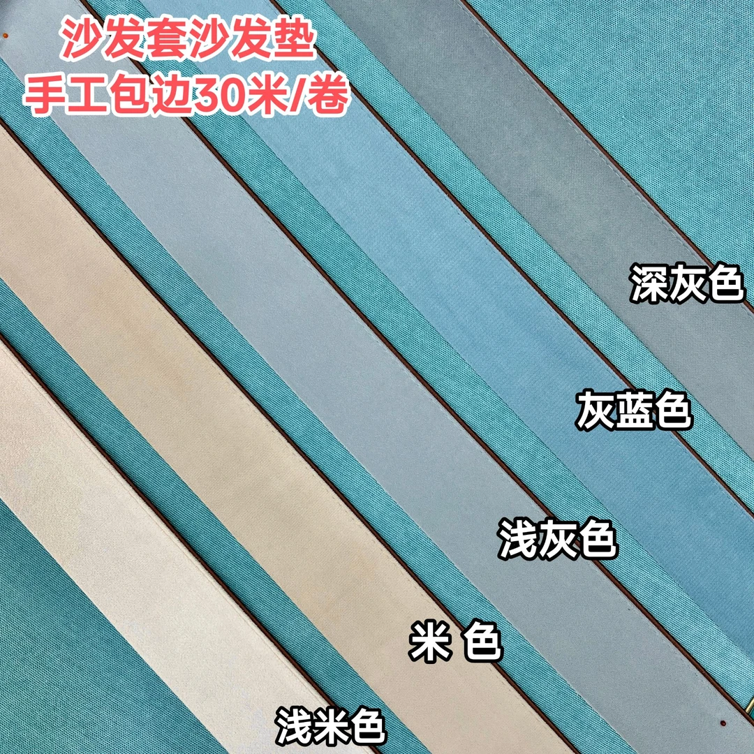 绒布手工包边沙发套沙发垫专用手包边包边布滚边布沿边辅料 6公分