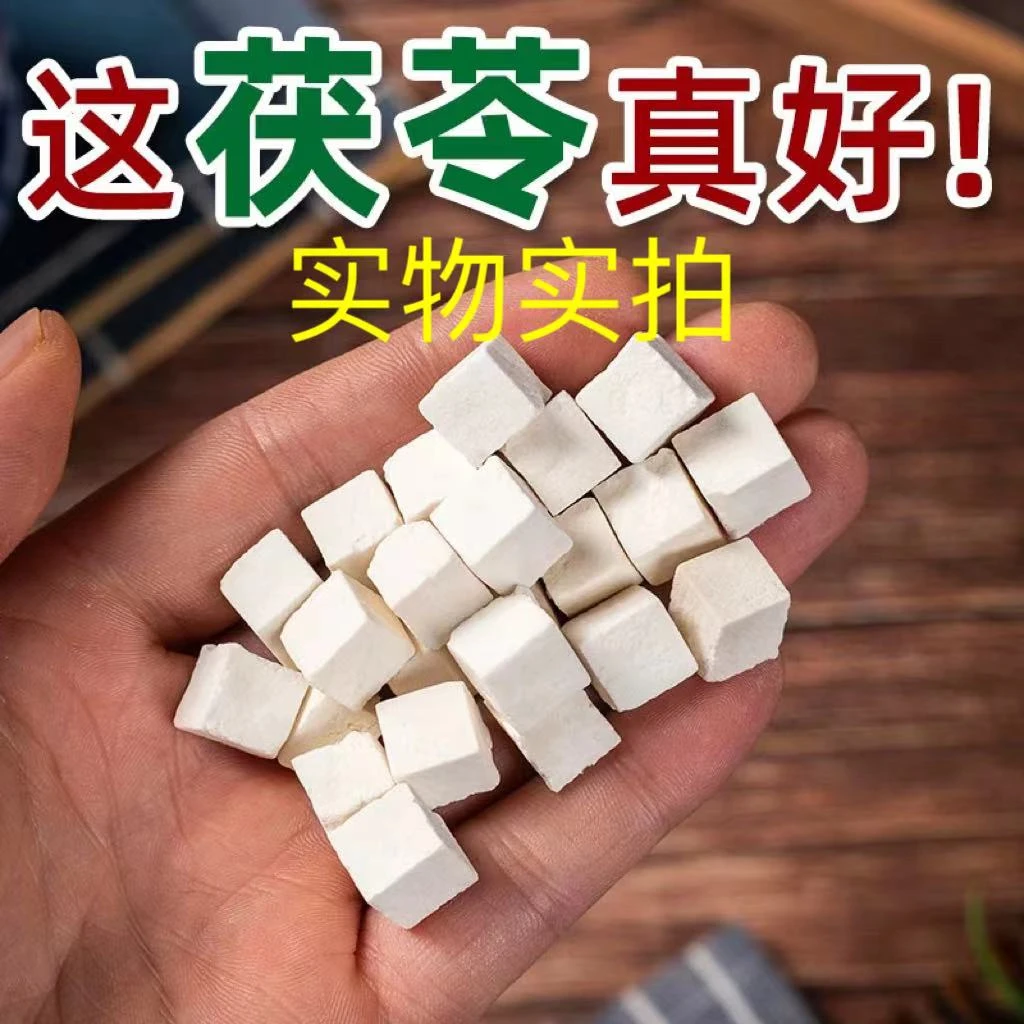 优选《茯苓》道地产区 正品茯苓 自然本色 无熏染 一件也包邮