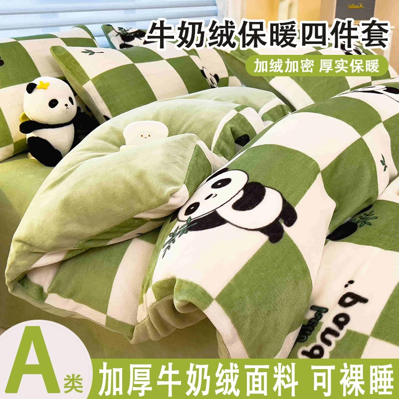 牛奶绒床单被套四件套学生宿舍加绒防寒三件套家纺床品床笠秋冬款
