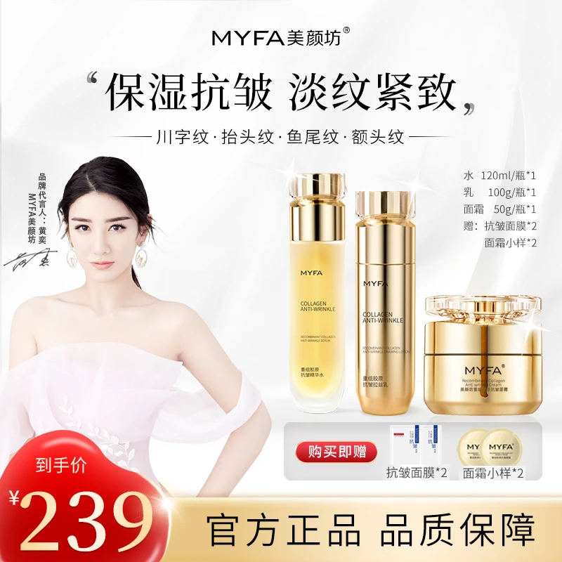 【水乳霜组合】美颜坊重组胶原抗皱精华水乳面霜抗皱紧致淡纹抗初老