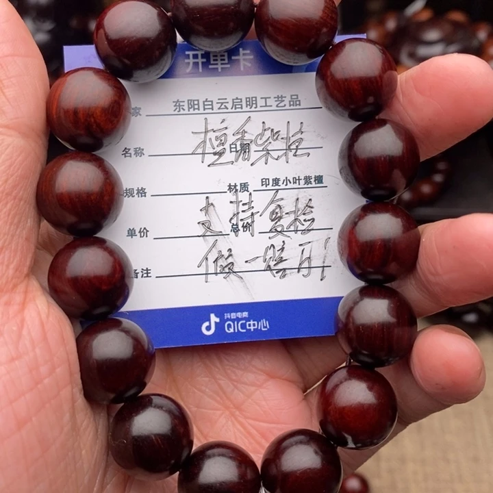 檀香紫檀（小叶紫檀）手串/手链1.5*15