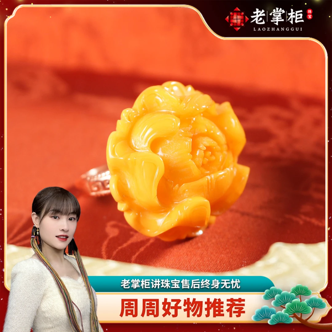 【老掌柜】蜜蜡/牡丹花/戒指 JXC101017