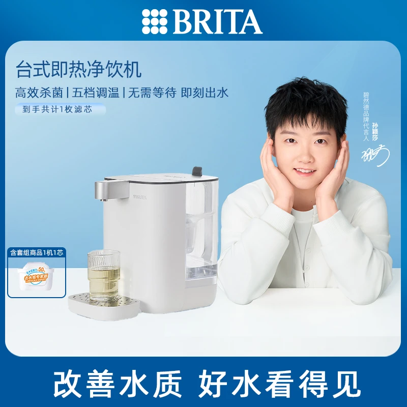 【孙颖莎推荐】碧然德净水器1机1芯家用直饮机台式即热式饮水机