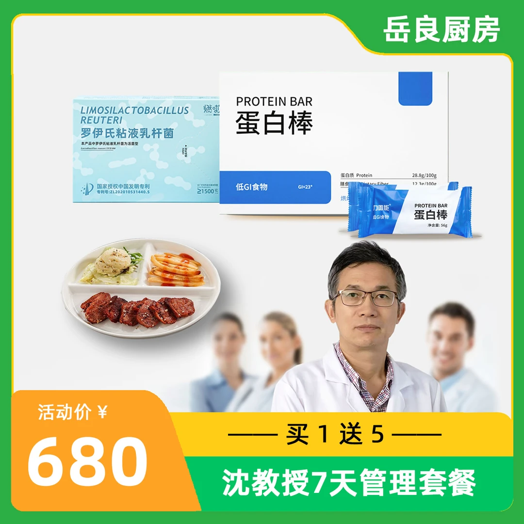 沈教授7天管理代餐蛋白棒套餐