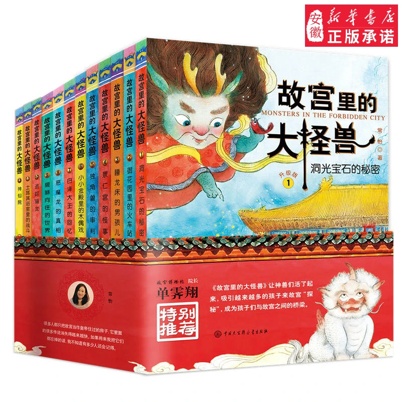 故宫里的大怪兽18册任选 洞光宝石的秘密升级版常怡著