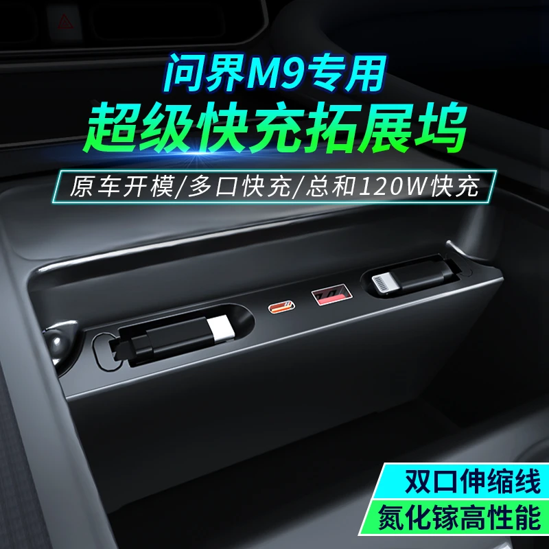 适用华为问界M9中控车载拓展坞车载超级充电器超级快充USB扩展坞
