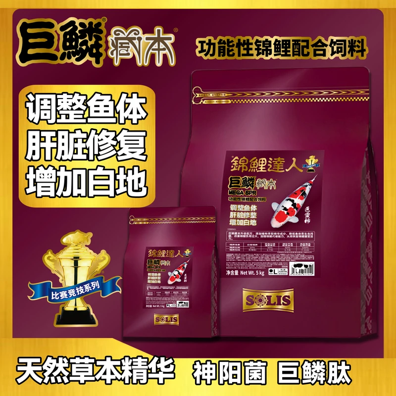 巨鳞藏本SPR天然草本精华锦鲤达人神阳赛级饲料锦鲤骨霸混合料