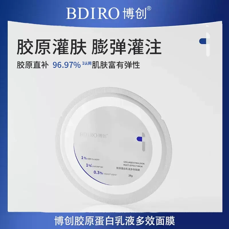 BDIRO博创胶原蛋白乳液修护面膜28g（单片）